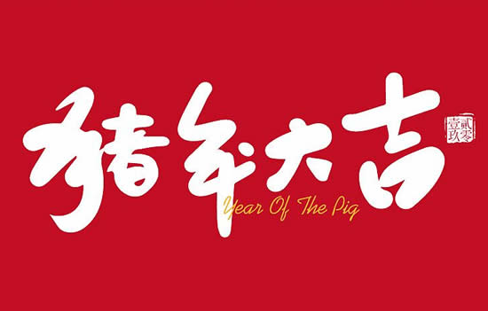 农历春节的习俗